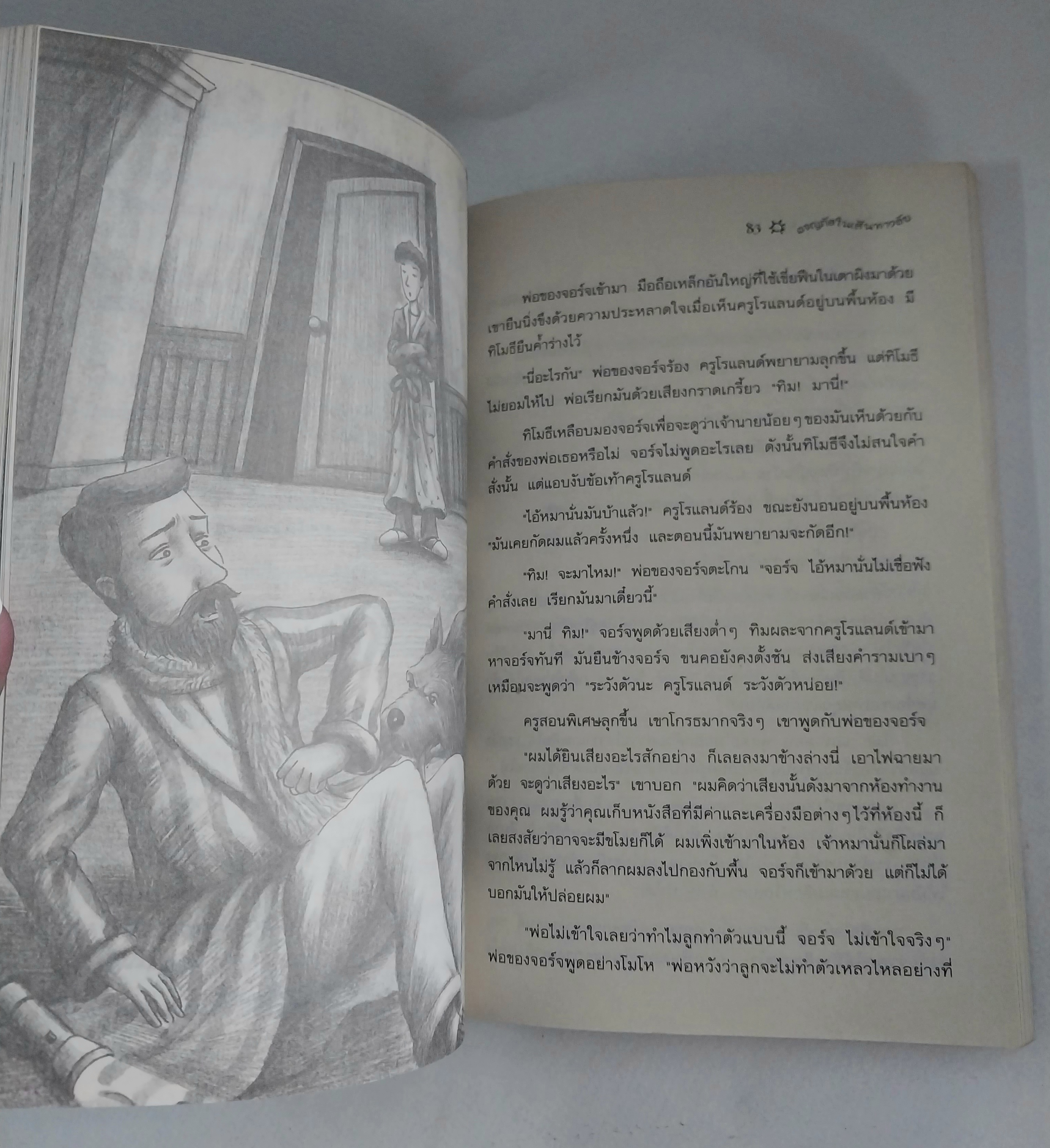 หนังสือเก่า ***มีตำหนิตามภาพ , ห้าสหายผจญภัย ตอน ผจญภัยในเส้.นทางลับ โดย เอนิด ไบลตัน Enid Blyton แปลโดย ฉันทนาไชยชิต พิมพ์ครั้งที่ 9 มิถุนายน 2547