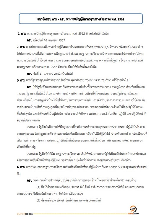 แนวข้อสอบ พนักงานคอมพิวเตอร์ กรมการปกครอง