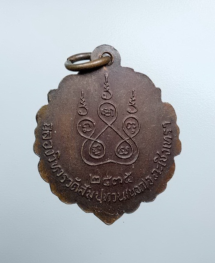 A7562 พระครูญาณรังษี วัดสัมปทวน(นอก) จ.ฉะเชิงเทรา ปี2535