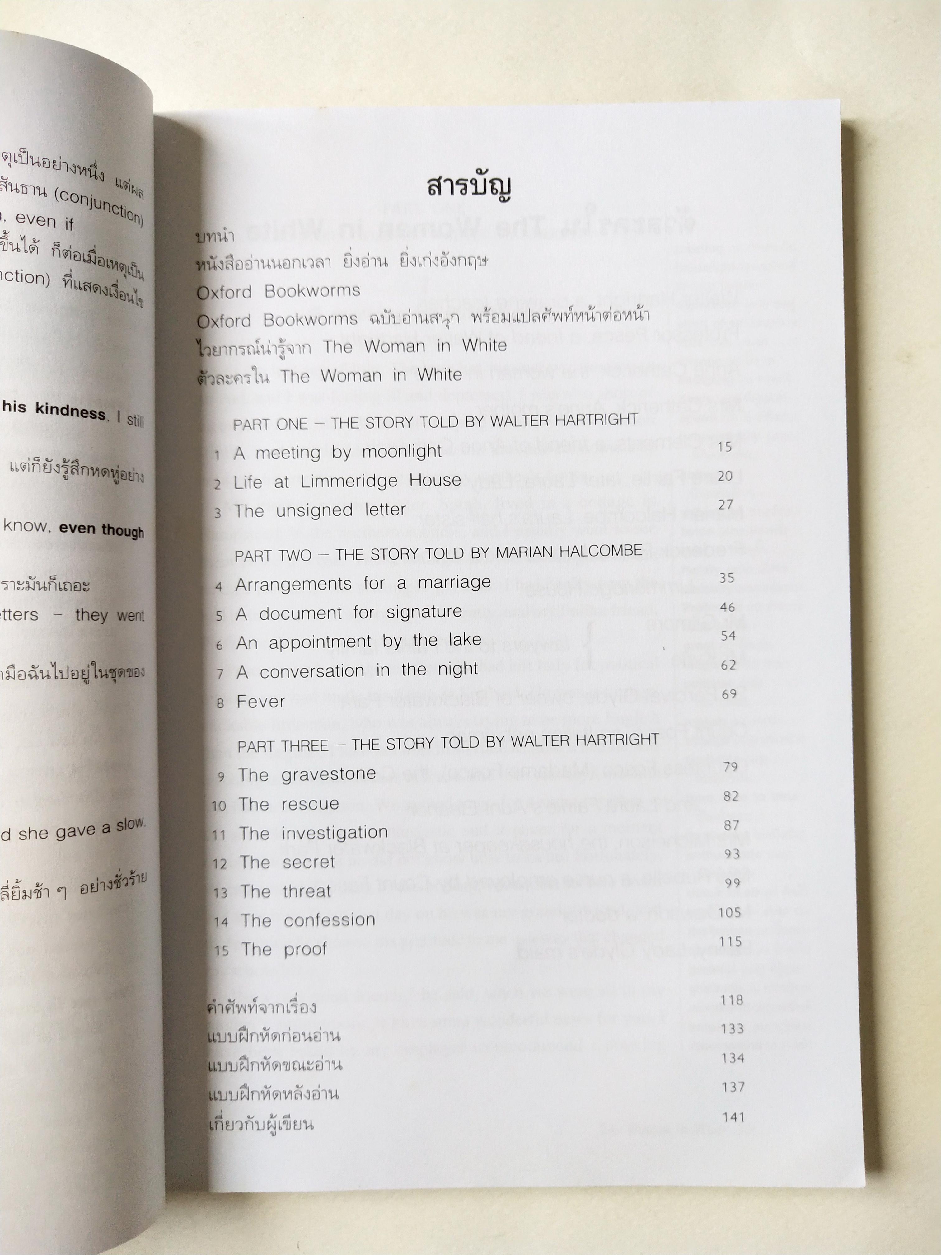หนังสือเรียนเก่าอ่านนอกเวลา ,OXFORD BOOKWORMS LIBRARY ประเภท ระทึกขวัญและผจญภัย The Woman in White ปริศนาหญิงชุดขาว โดย Wilkie Collins เรียบเรียง โดย Richard G Lewis ภาพปก โดย วิรียนันท์ บุญหล้า ภาพประกอบโดย Kanako Damerum และ Yuzuru Takasaki
