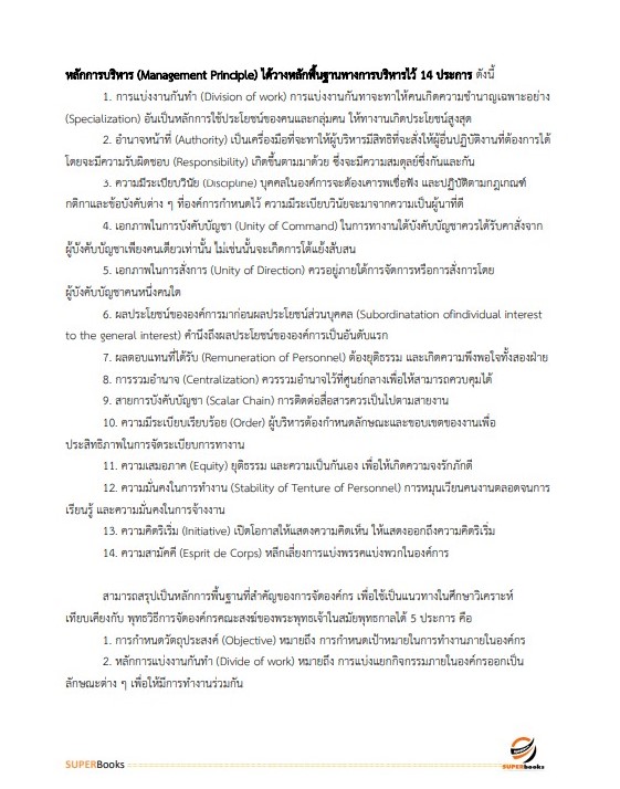 แนวข้อสอบ นักวิชาการสหกรณ์ สำนักงานสหกรณ์จังหวัดประจวบคีรีขันธ์