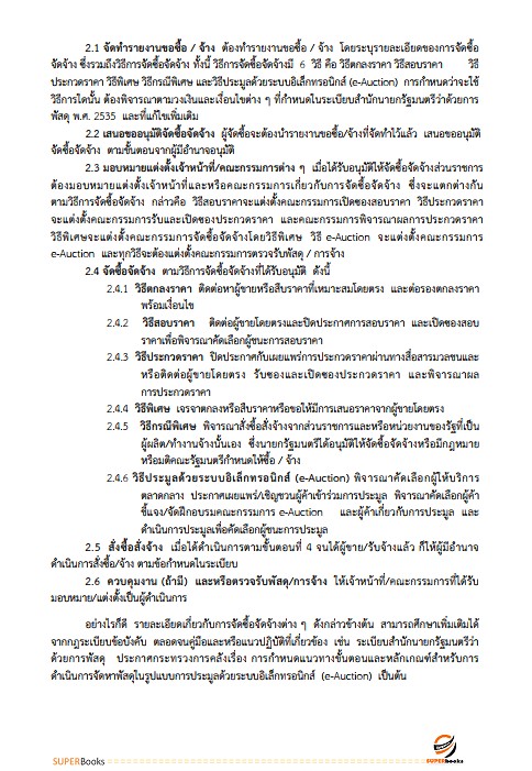 แนวข้อสอบ เจ้าพนักงานพัสดุปฏิบัติงาน กรมทรัพยากรธรณี