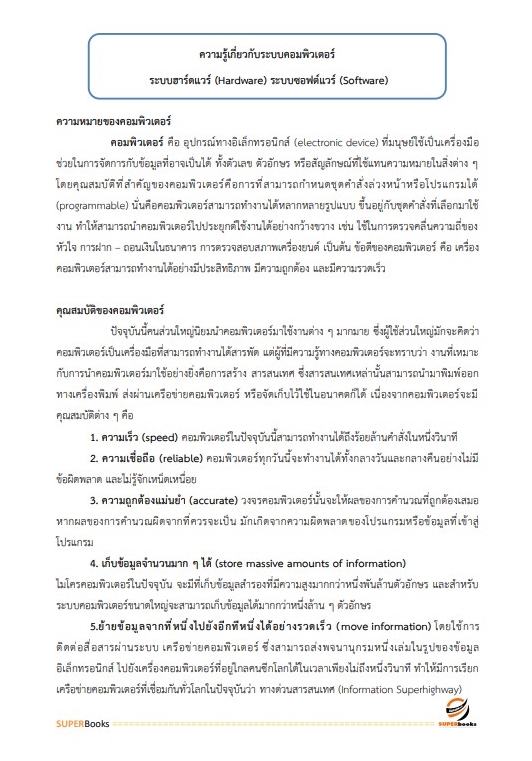 แนวข้อสอบ นักวิชาการคอมพิวเตอร์ปฏิบัติการ กรมฝนหลวงและการบินเกษตร