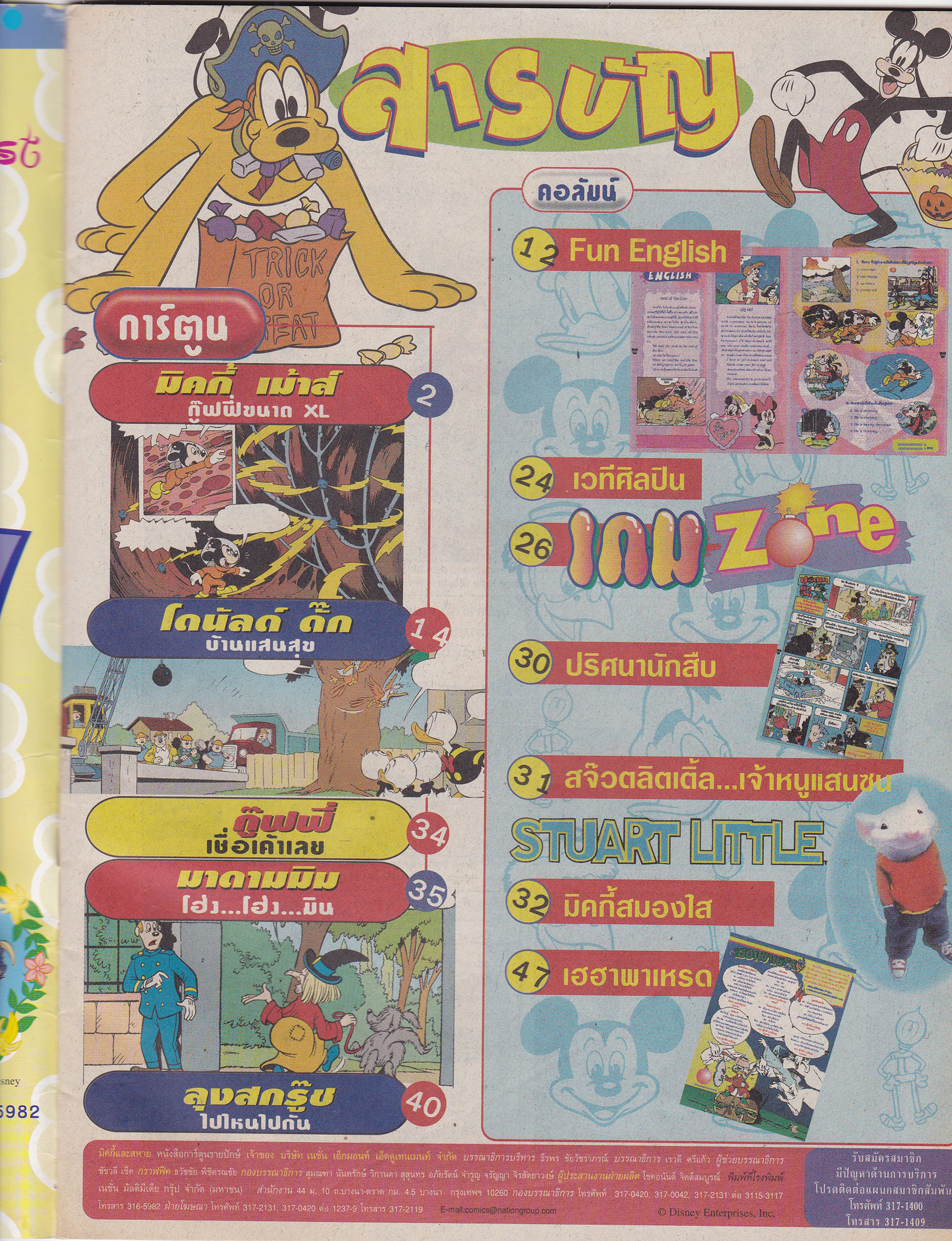 หนังสือการ์ตูนเก่า จาก วอลท์ ดิสนีย์ Walt Disney's Comics "มิคกี้และสหาย ฉบับที่ 378"**ไม่มีของแถม