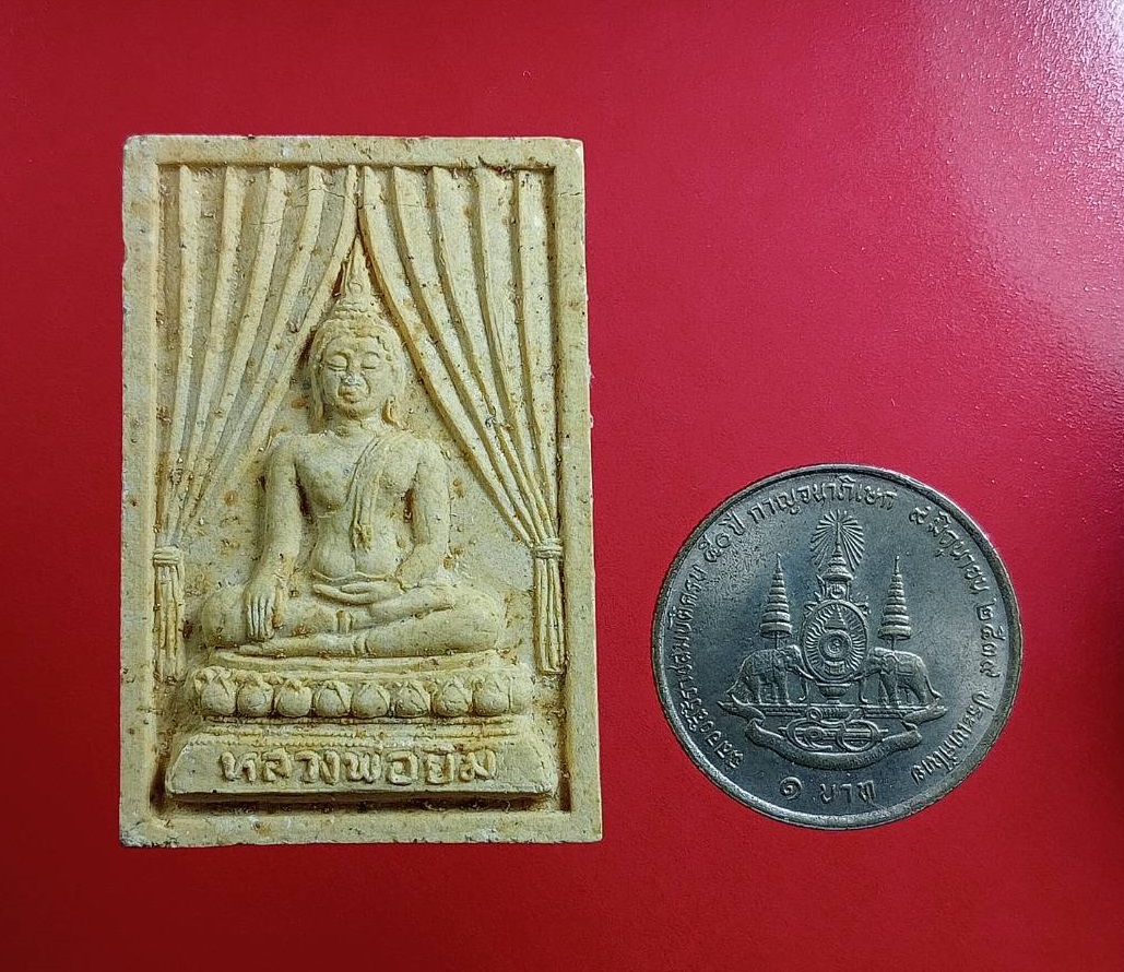 ผ3029 พระผง หลวงพ่อยิ้ม วัดธัญญะผล จ.ปทุมธานี