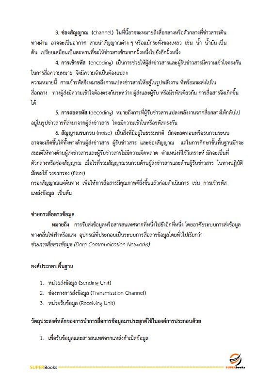 แนวข้อสอบ นักวิชาการคอมพิวเตอร์ปฏิบัติการ สำนักงานการปฏิรูปที่ดินเพื่อเกษตรกรรม (สปก.)