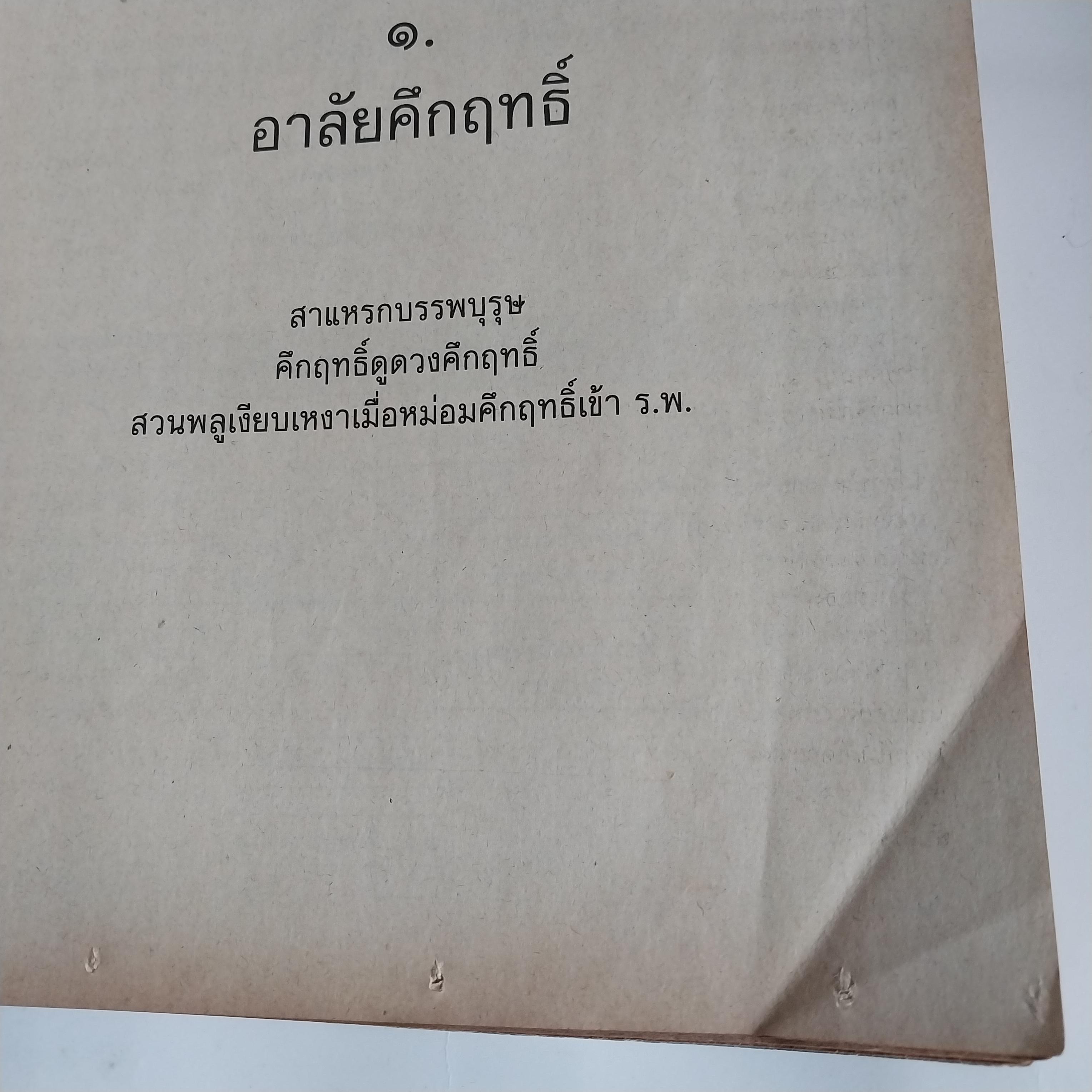 หนังสือ อาลัยคึกฤทธิ์