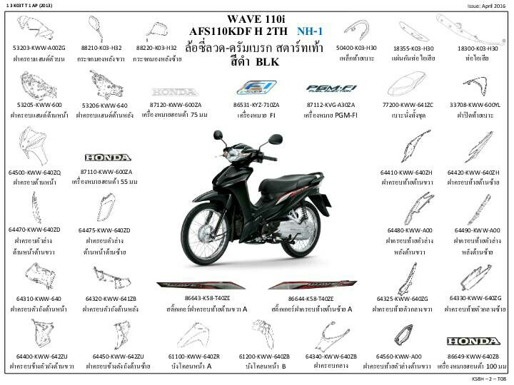 ชุดพลาสติกและเฟรมสี เวฟ110ไอ/H(ปี16)ทุกสี
