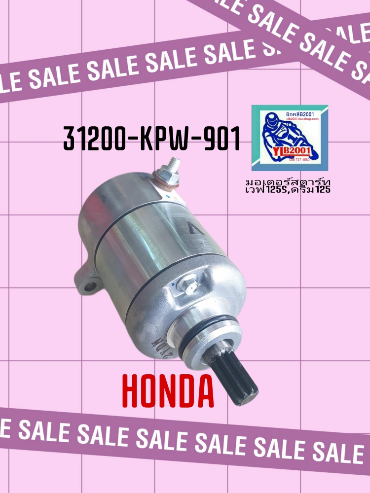 ชุดมอเตอร์สตาร์ท ดรีม125/เวฟ125S/T/เวฟ125ไอ(ปี2012-22)