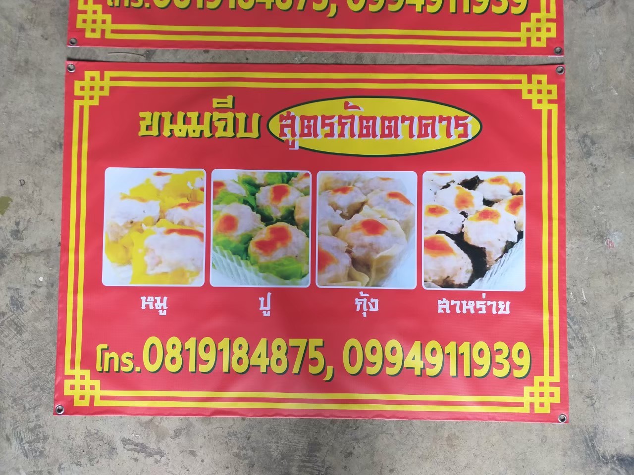 ป้ายไวนิล