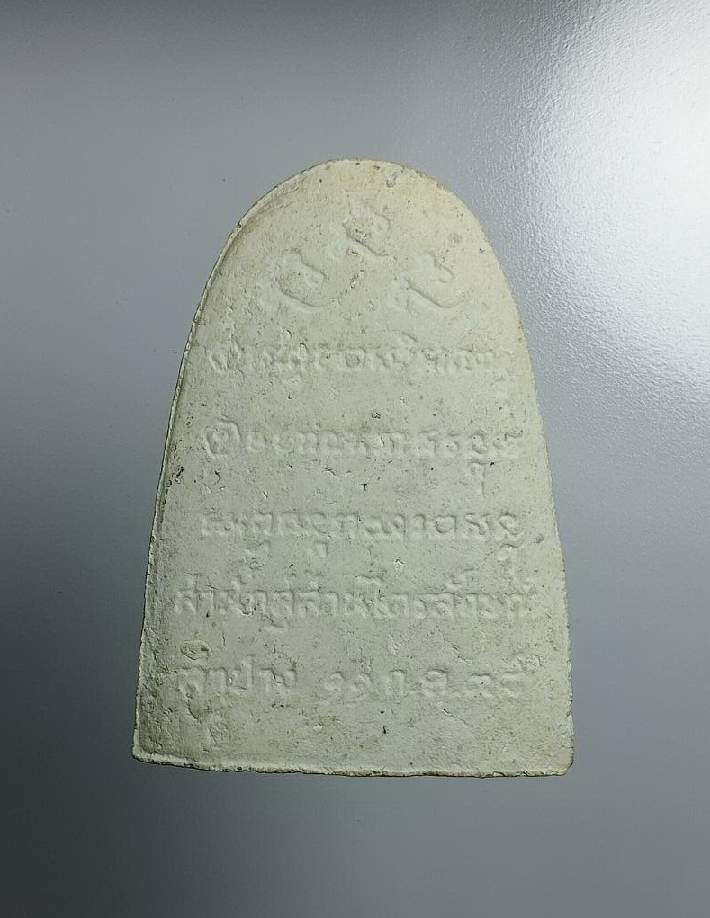 ก799 พระผง หลวงพ่อเกษม เขมโก สุสานไตรลักษณ์ จ.ลำปาง