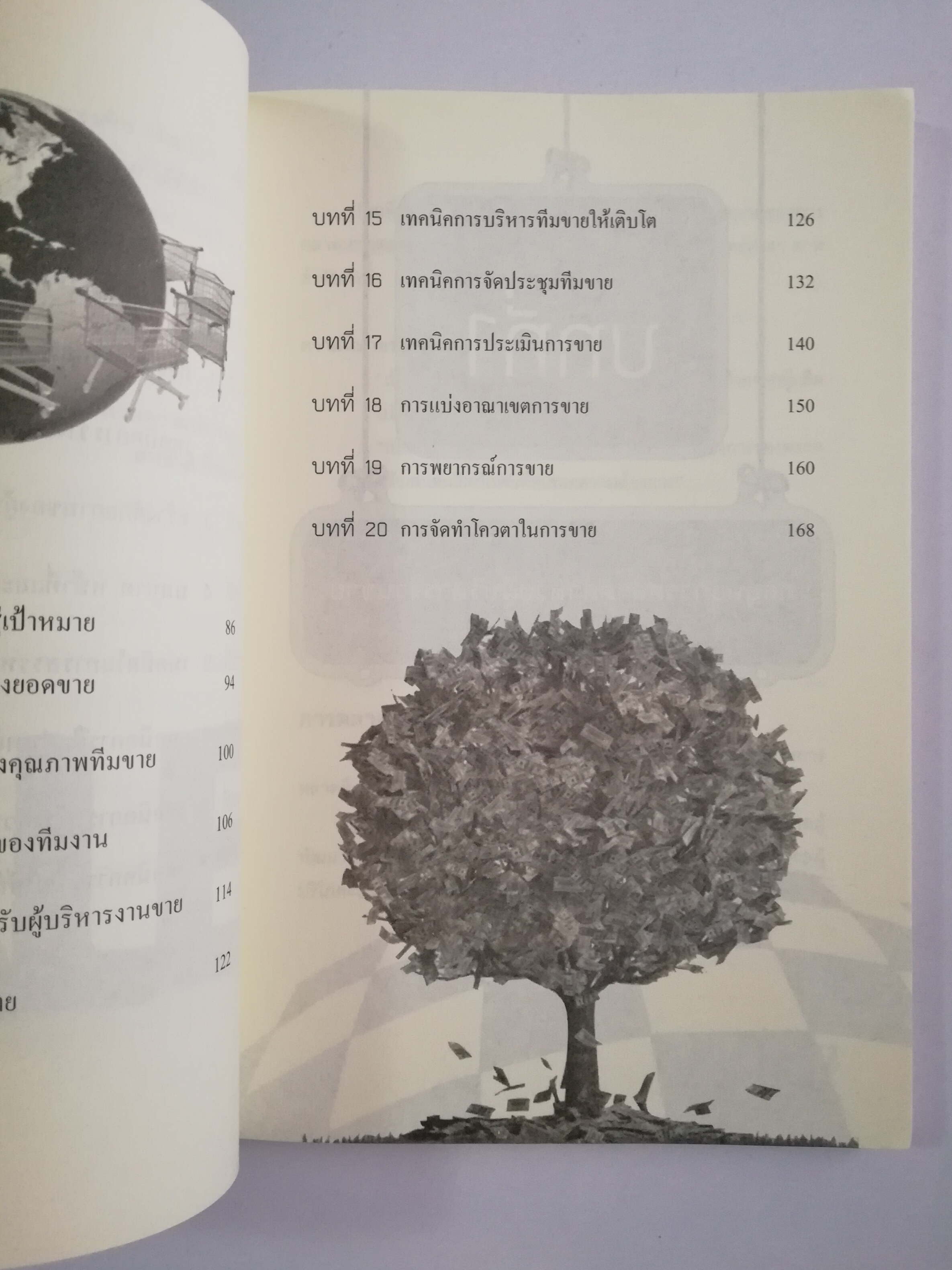หนังสือการขายปี 2556 "สร้างยอดขายเพื่อนำชัย (ฉบับสมบูรณ์)" โดย สมชาติ กิจยรรยง,เสริมแนวทาง สร้างพลังสังคมที่ดี สำหรับผู้บริหารทีมขายทุกระดับ ที่สร้างยอดขายระดับมืออาชีพ สู่สุดยอดความสำเร็จในการบริหารงานขาย