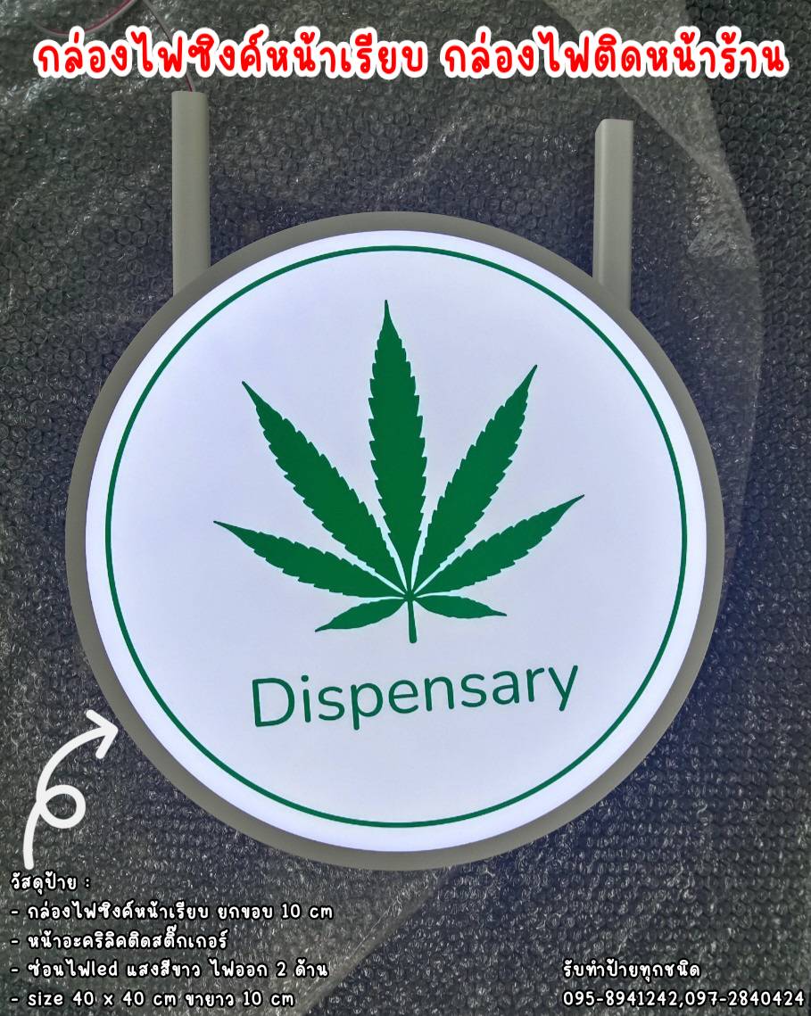 กล่องไฟซิงค์ หน้าเรียบ กล่องไฟติดหน้าร้าน