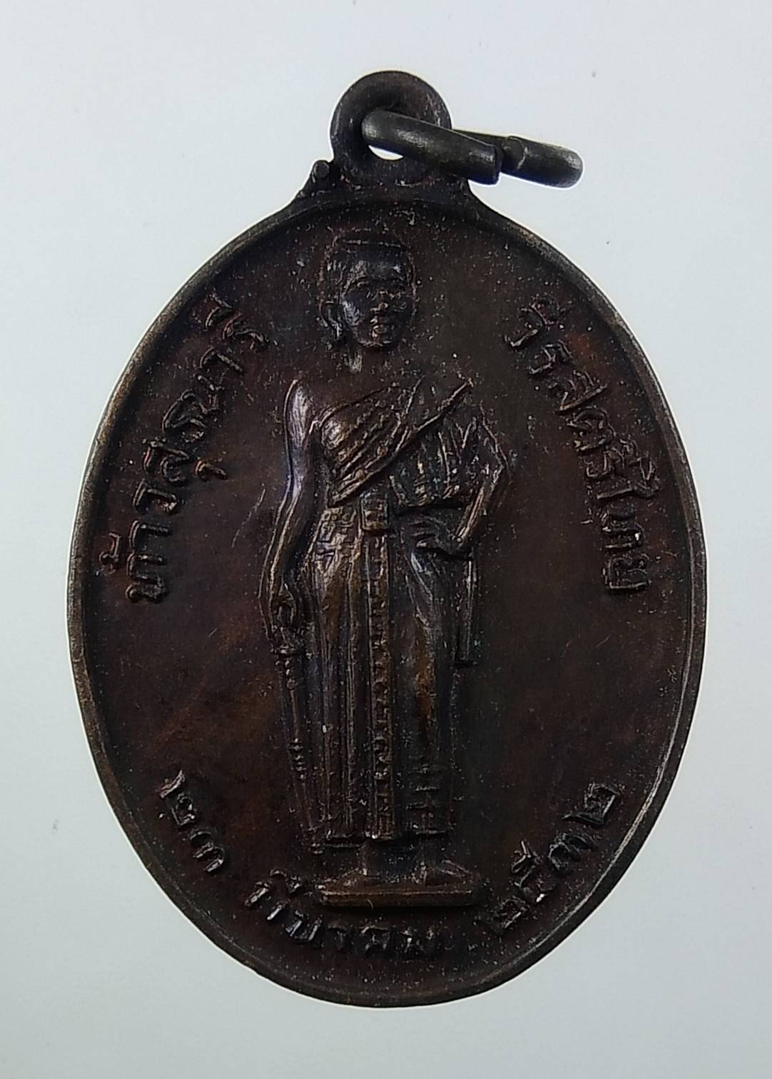 A1665 เหรียญท้าวสุรนารี สมเด็จพระญาณสังวร รุ่นมหาราช ปี2532