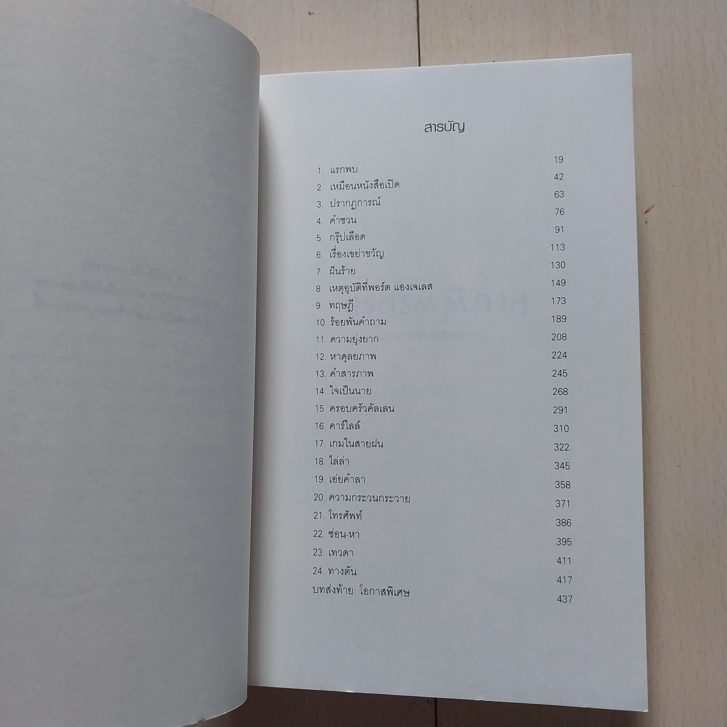 มีหลายภาพ, หนังสือนิยาย Twilight แรกรัตติกาลหนังสือขายดีที่สุดในอเมริกายอดขาย 1.3 1,000,000 เล่มภายใน 24 ชั่วโมงตีพิมพ์มาแล้ว 33 ประเทศทั่วโลกโดย สเตฟานี่เมเยอร์ แปลโดย เจนจิรา เสรีโยธิน