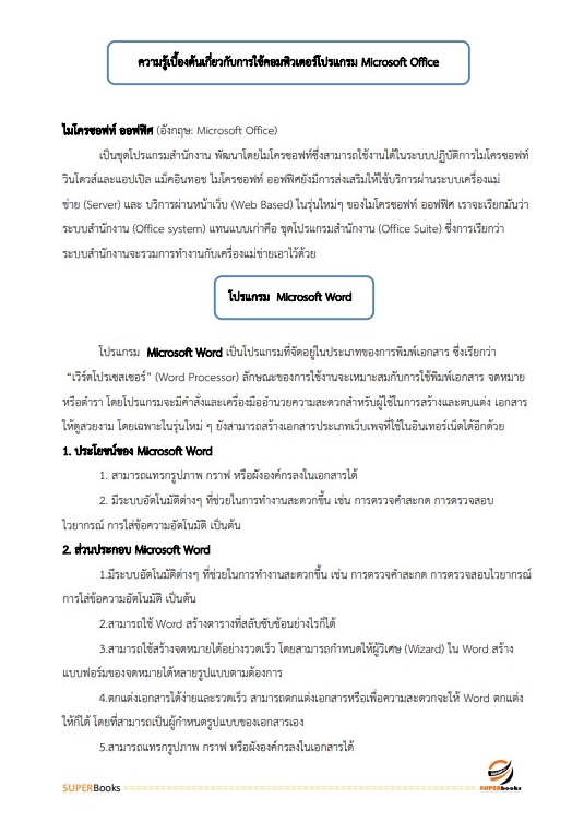 แนวข้อสอบ นักวิชาการคอมพิวเตอร์ สำนักงานทรัพยากรน้ำแห่งชาติ