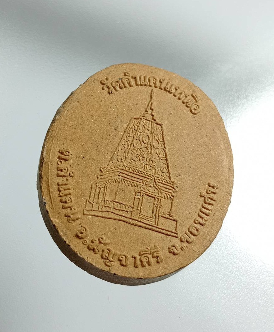 ผ2879 พระผง หลวงปู่มหาโส กัสสโป วัดป่าคำแคนเหนือ จ.ขอนแก่น