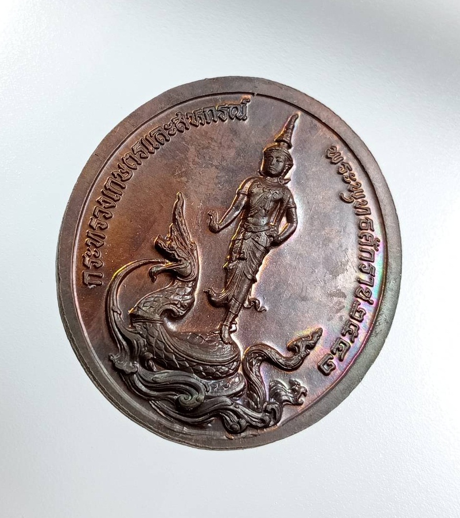 A8039 เหรียญรัชกาลที่5 กระทรวงเกษตรและสหกรณ์ ปี2542