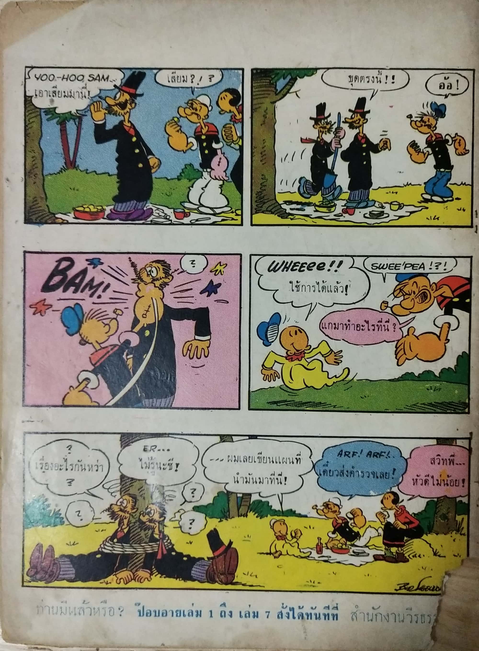 หนังสือการ์ตูนเก่า"วีรธรรม ฉบับการ์ตูน"เล่ม แปด เรื่องใหม่เอี่ยม ป๊อบอายเจอผีโป่ง POPEYE **หนังสือเก่ามีตำหนิ โปรดตรวจสอบทุกภาพ
