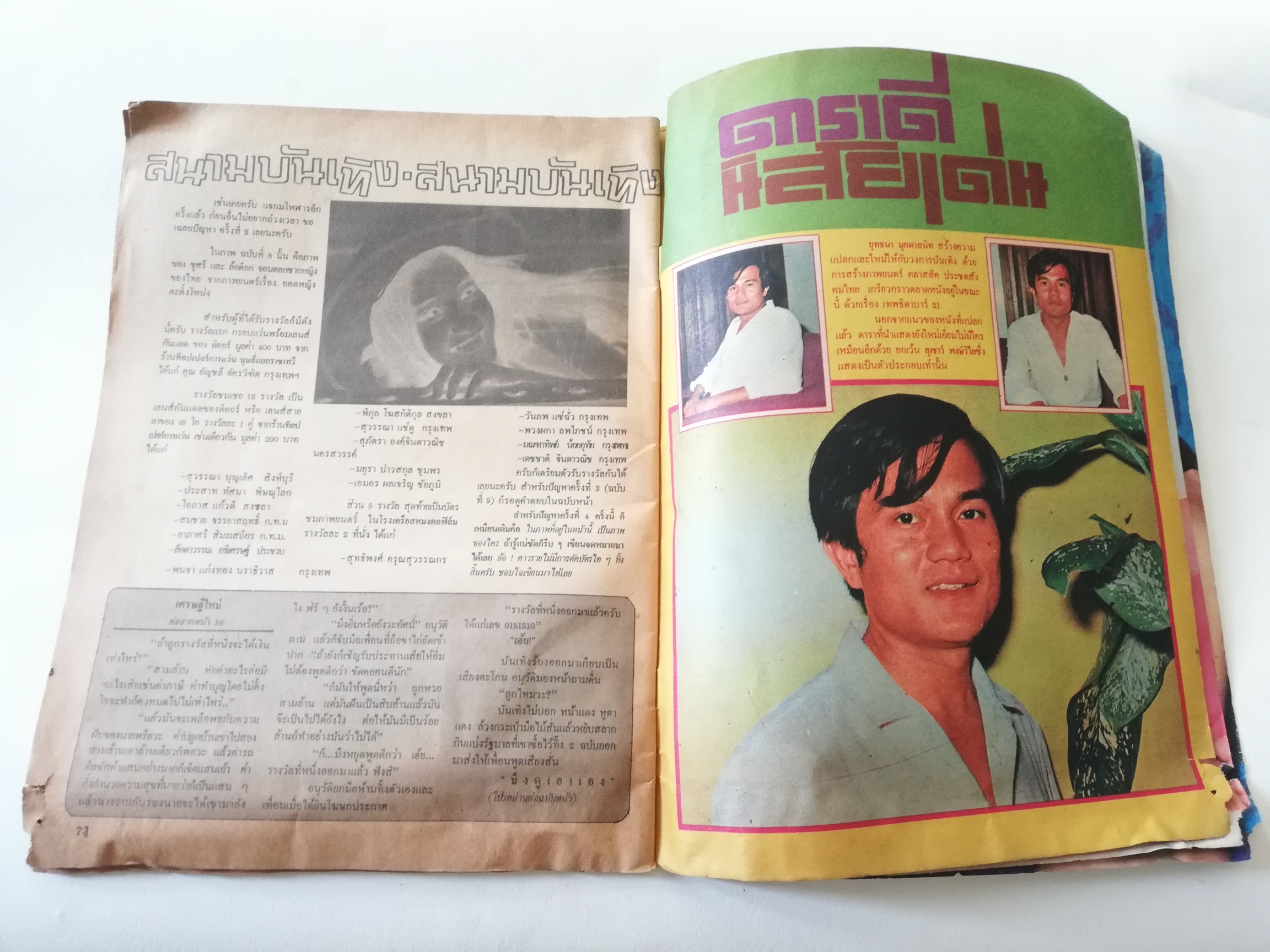 นิตยสารดาราเก่าปี 2521 จากพญาไทรายสัปดาห์, ดาวราย ปกลลนา นิตยสารเพื่อวงการบันเทิงรายสัปดาห์ฉบับที่ 10 ฉบับพิเศษ 80 หน้าเต็มอิ่มพิมพ์ 4 สีพราวตาถึง 14 หน้า **หนังสือเก่า มีตำหนิ โปรดตรวจสอบทุกภาพ ไม่มีของแถม