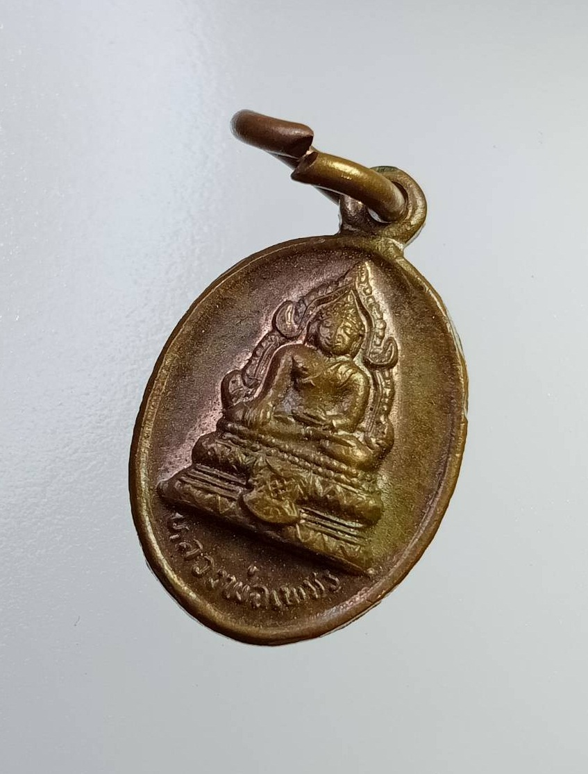 A7325 เหรียญเม็ดแตง หลวงพ่อเพชร วัดท่าหลวง จ.พิจิตร