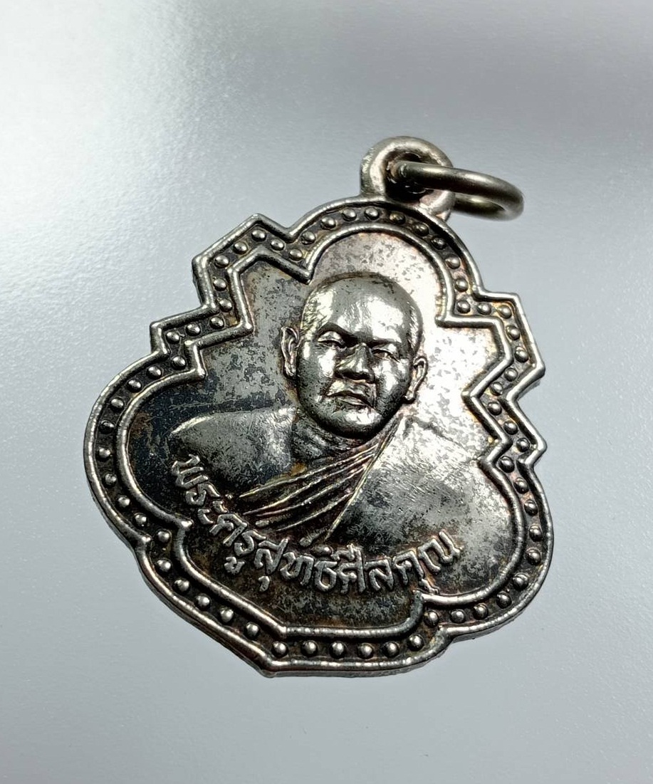 A7775 พระครูสุทธิศีลคุณ หลวงพ่ออุดมทรัพย์ วัดประสิทธิเวช จ.นครนายก ปี2543