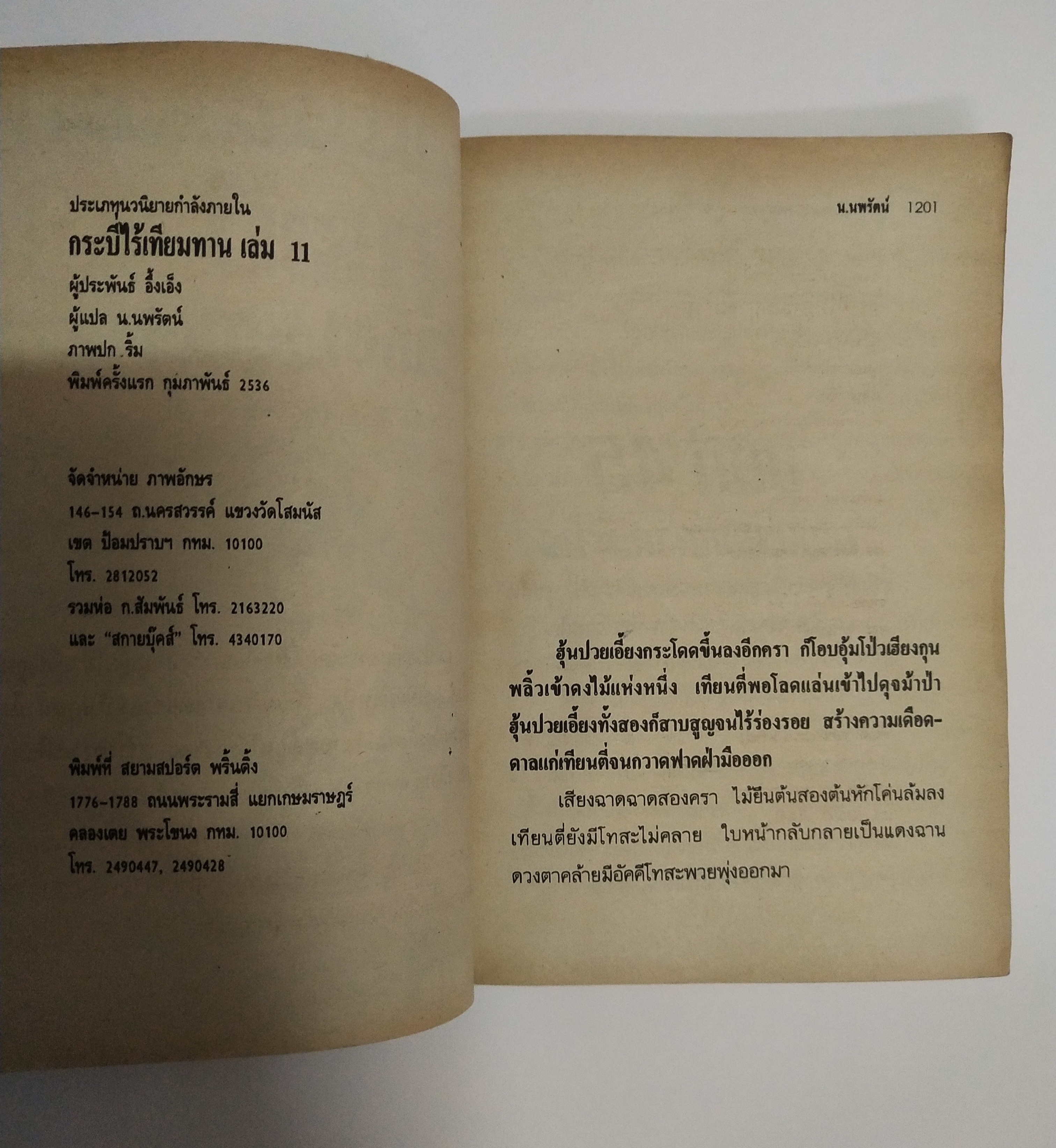 เซ็ทหนังสือนิยายเก่า กระบี่ไร้เทียมทาน 13 เล่มจบ ปีที่พิมพ์ 2536