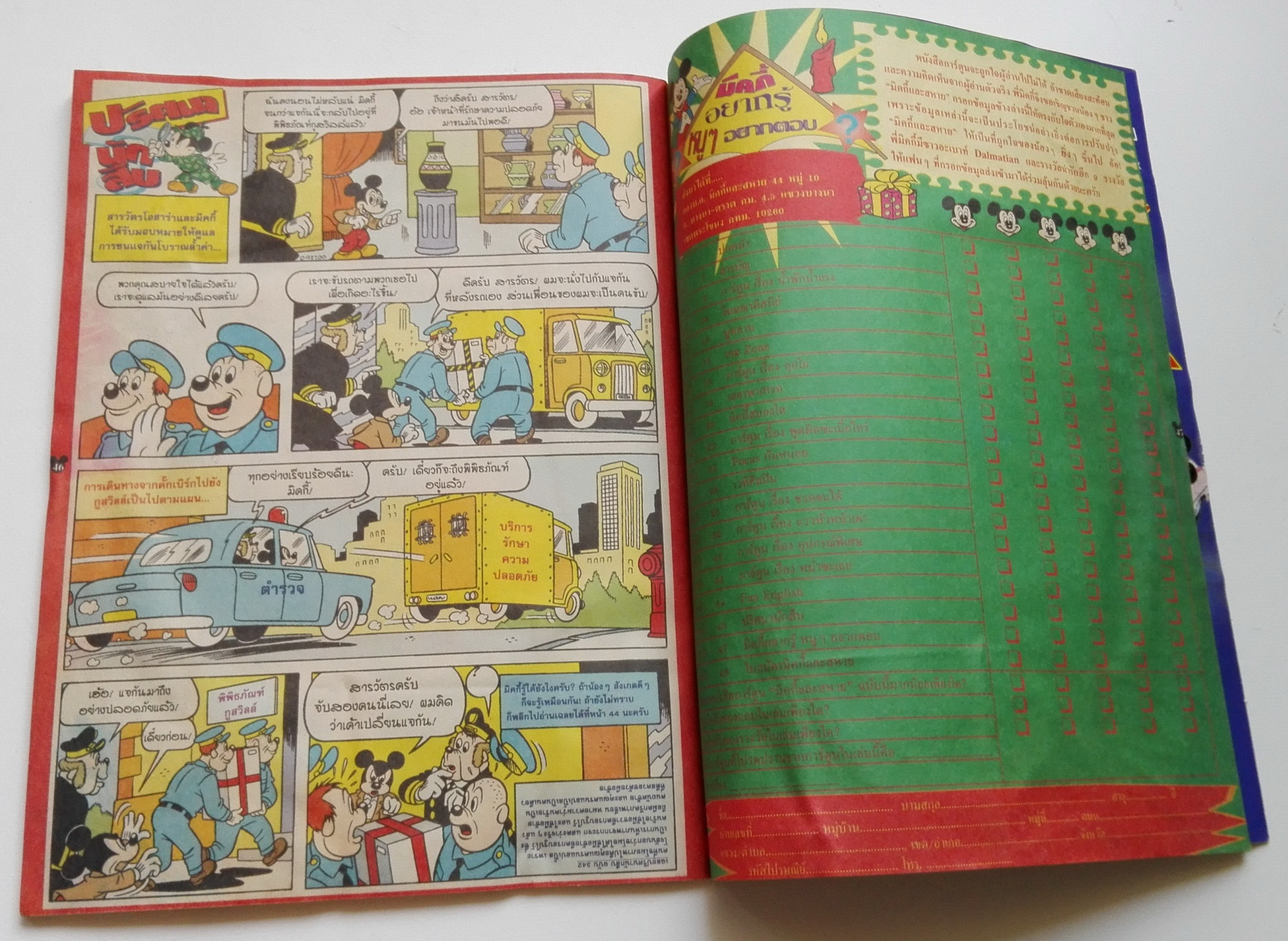 หนังสือการ์ตูนเก่า ปี 1998 จาก วอลท์ ดิสนีย์ "มิคกี้และสหาย ฉบับที่ 343 " ** หนังสือมีรอยยับ ฉบับโฉมใหม่ **ไม่มีของแถม ฉบีบนี้พบกับ เกมผจญภัยแสนสนุก