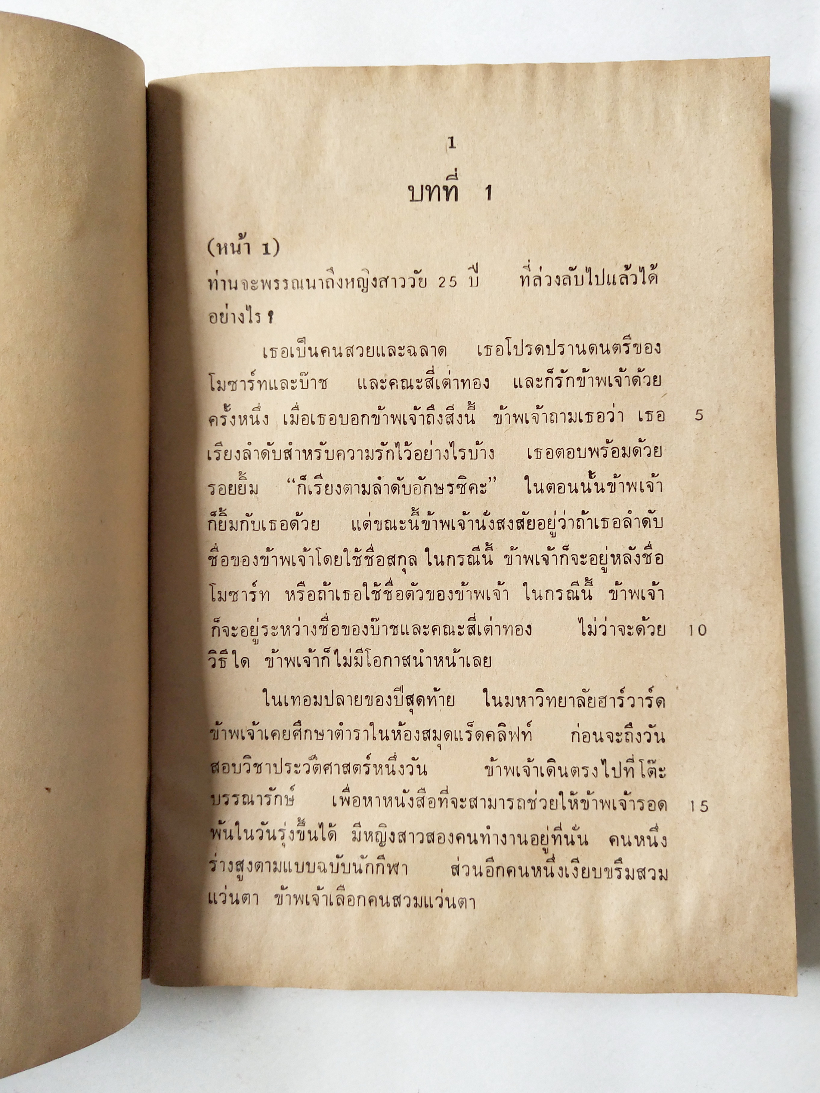 หนังสืออ่านนอกเวลาเก่า,คู่มือ LOVE STORY โดย Erich Segal ประกอบด้วยคำแปลหน้าต่อหน้า ,คำศัพท์ทุกมท แบบทดสอบท้ายบท และเฉลย อ.ษ.บ. โดย "นัทลี"