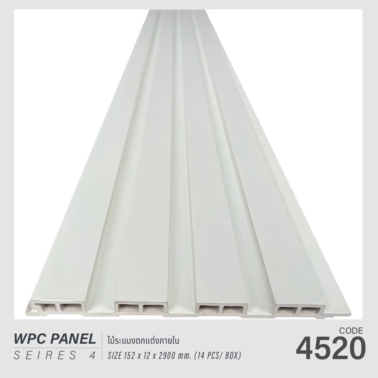 ไม้ระแนง WPC4520