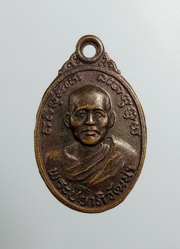 A7469 เหรียญเม็ดแตง พระชยาภิวัฒน์ (พ่อท่านหนู) หลังพระบรมธาตุไชยาสมัยศรีวิชัย จ.สุราษฎร์ธานี