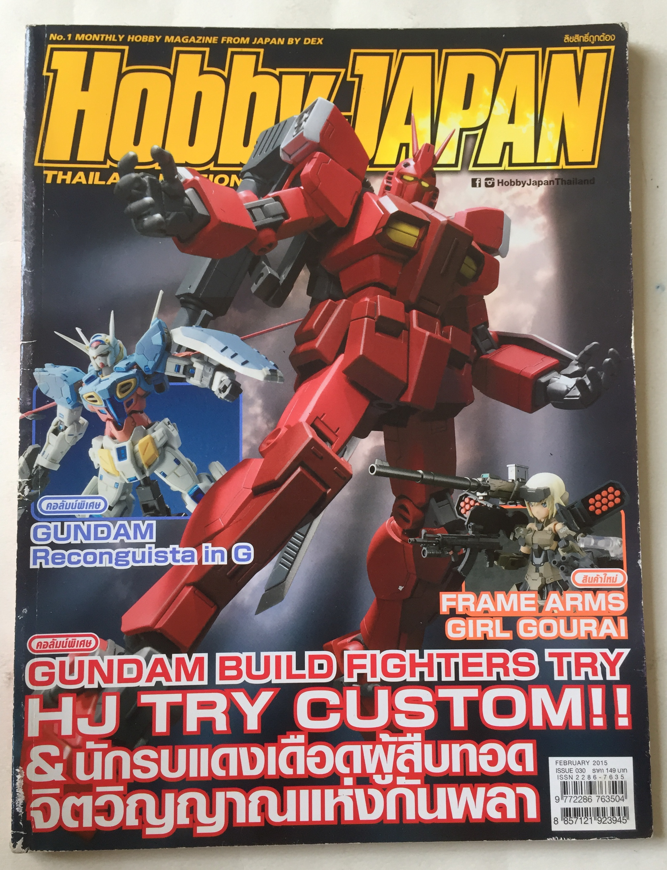 นิตยสารการ์ตูนเก่า Hobby Japan Thailand Edition ปกกันดั้ม Gundum reconguista in G และนักรบแดงเดือดผู้สืบทอดจิตวิญญาณแห่งกันพลา