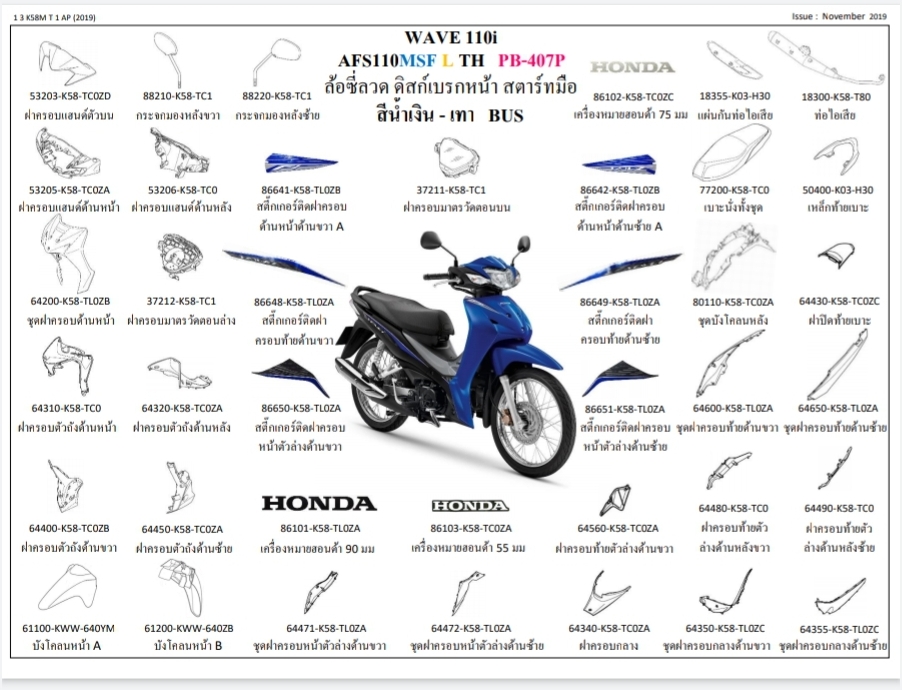 ชุดพลาสติกและเฟรมสี เวฟ110ไอ/L(ปี19)