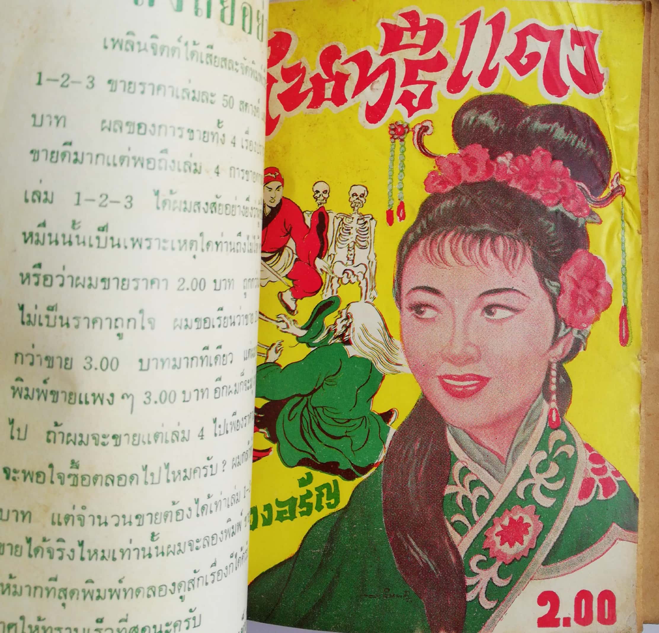 หนังสือนิยายจีนเก่า 2509 เรื่องจีน รสเข้ม อ่านมัน ทันใจ ขนาดไม่ยาวนัก "อินทรีแดง" โดย ส.เรืองอรัญ สำนักพิมพ์เพลินจิตต์ รวม 5 เล่มในเล่มเดียวตั้งแต่เล่ม 6-10 มีรูปปกคั่น **หนังสือเก่า มีตำหนิตามภาพ