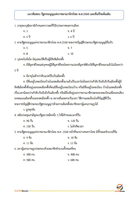 แนวข้อสอบ นักวิชาการคลังปฏิบัติการ กรมส่งเสริมการปกครองท้องถิ่น