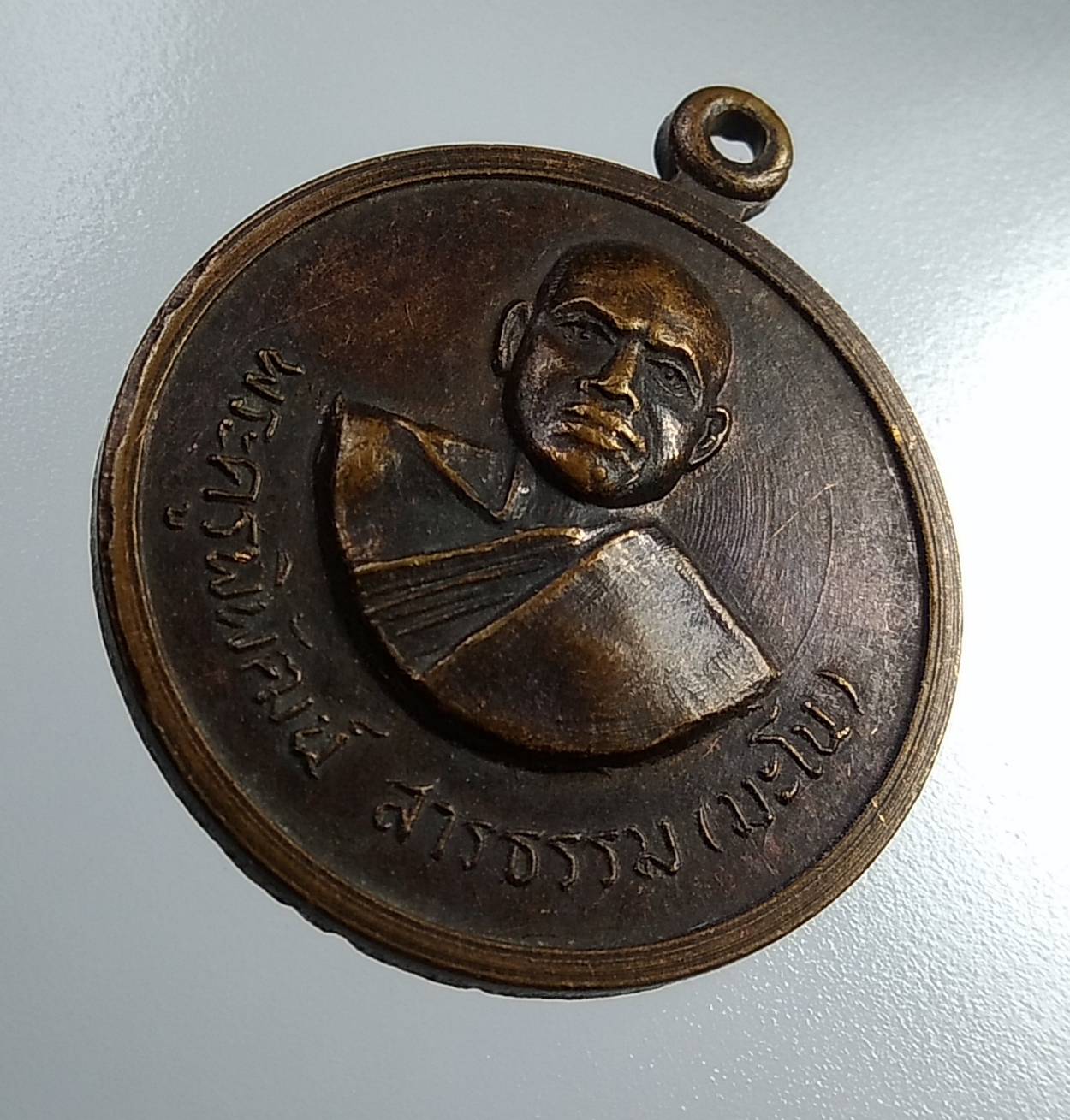 A2033 พระครูพิพัฒน์สารธรรม(มะโน) วัดคลองหอทอง จ.ปราจีนบุรี