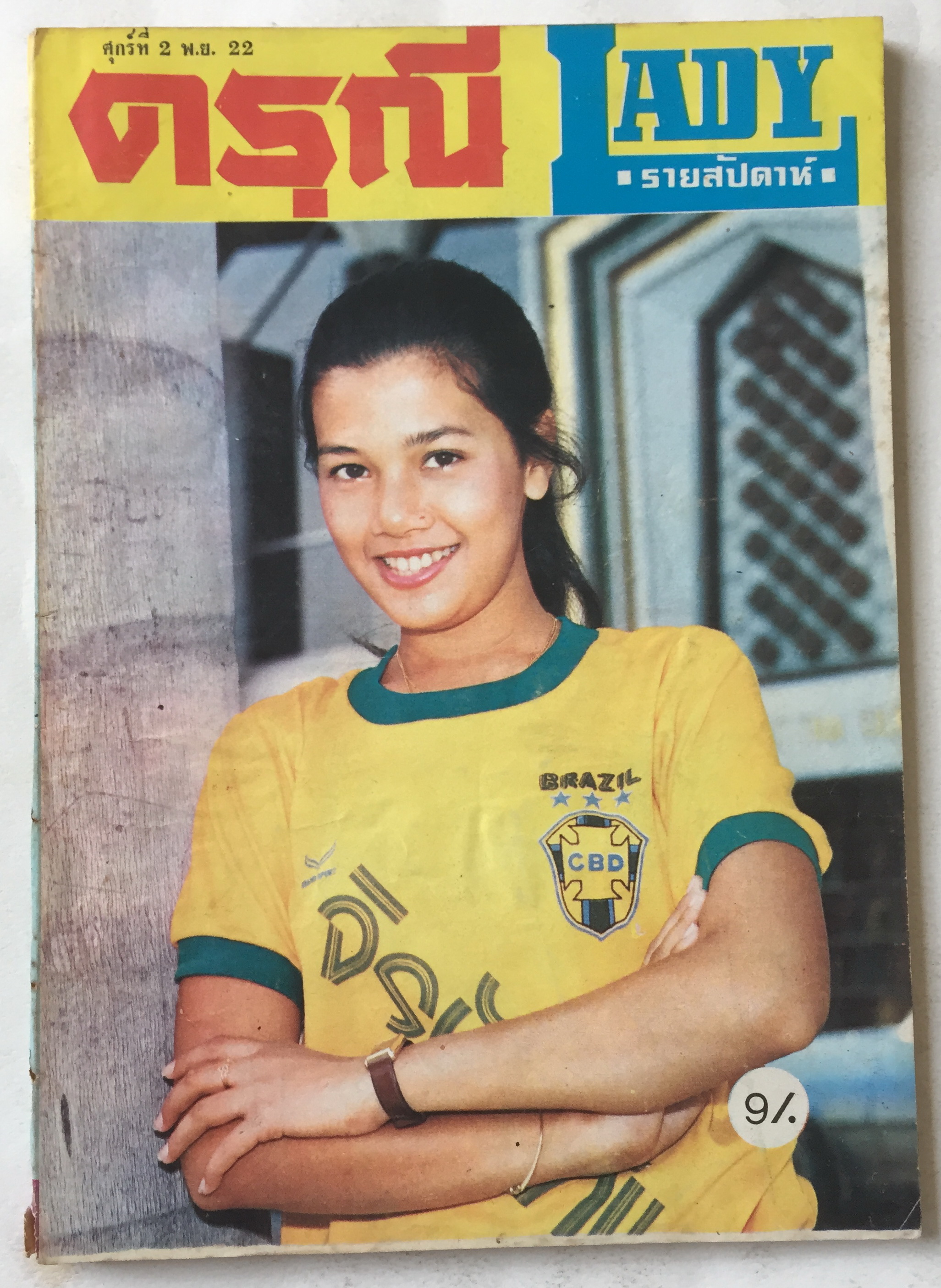 หนังสือภาพดาราเก่า ดรุณี รายสัปดาห์ LADY วันศุกร์ที่2 พ.ย 22 ราคาปก 9 บาทปก สุพรรณษา เนื่องภิรมย์