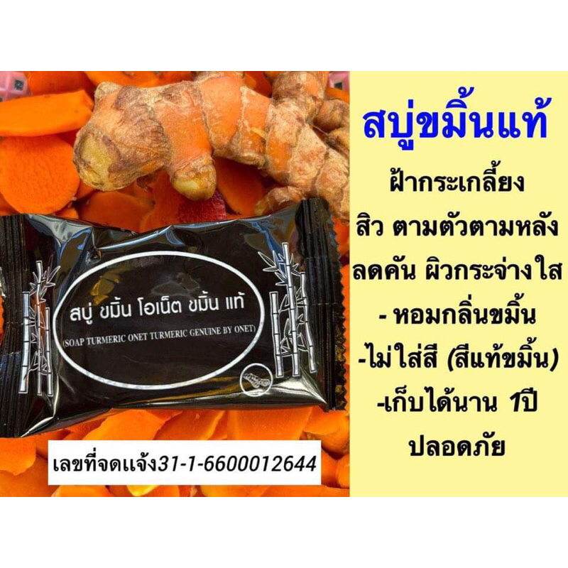 1 PV. แพ็ค 3 ก้อน สบู่ขมิ้นแท้ หน้าขาวใสไร้สิว ฝ้า จุดด่างดำ ใช้ได้ทั้งหน้าและตัว ขนสดรวม 81 กรัม