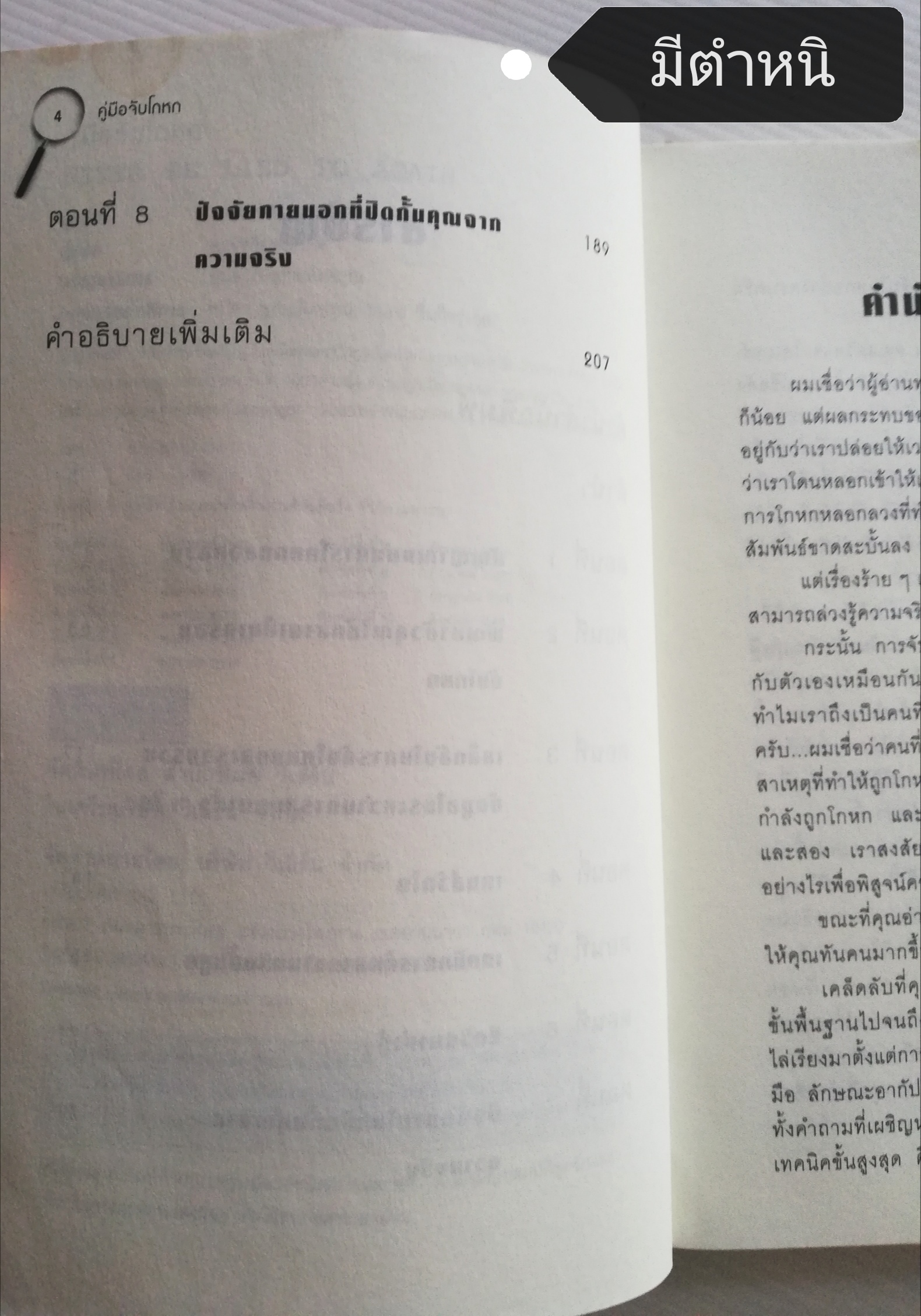 หนังสือเก่าปี 2520 ***ปกมีตำหนิต่างๆกันตามภาพ, นำเที่ยวสวนสัตว์ดุสิต โดย"สินาทร"