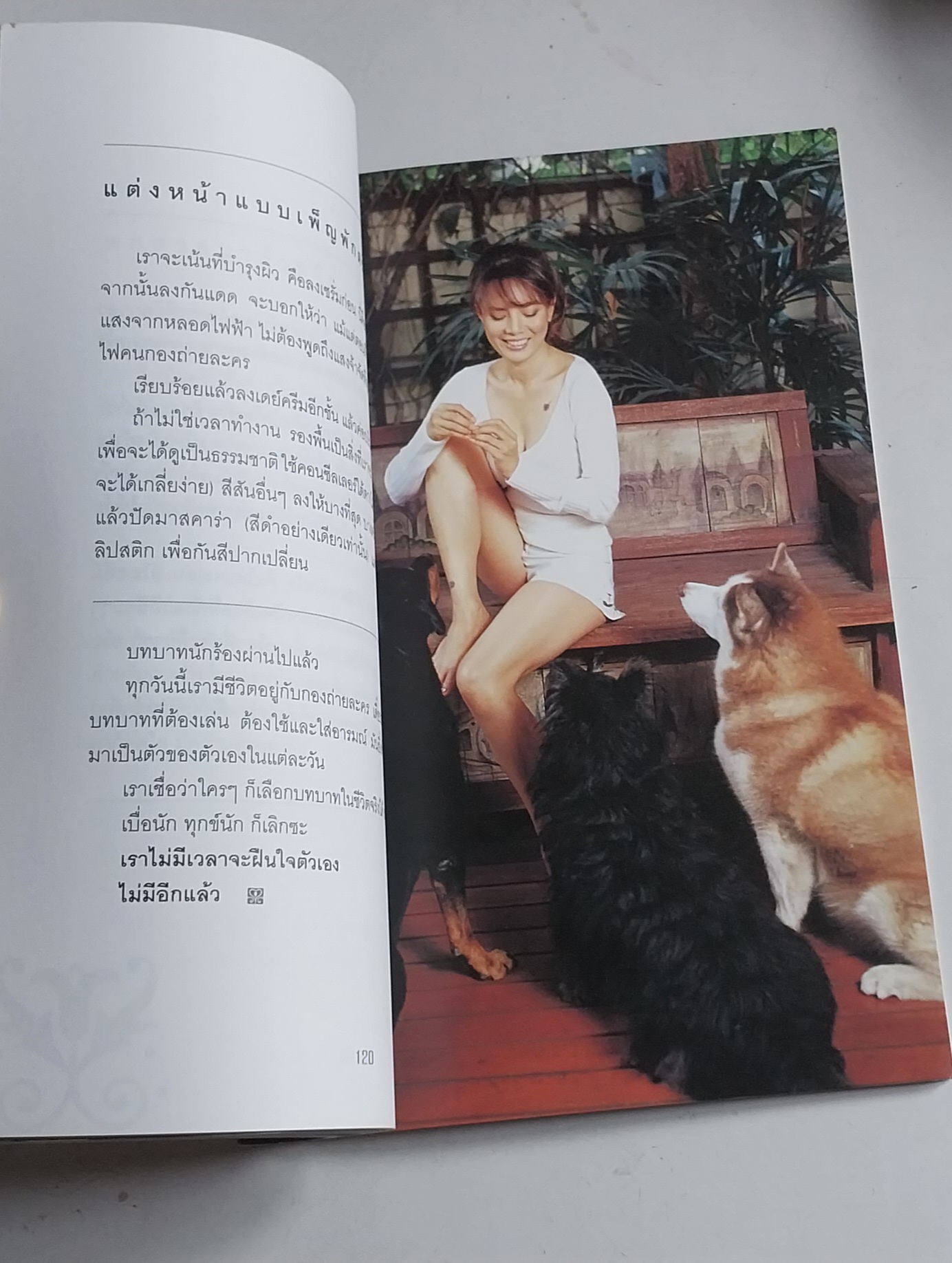 หนังสือสวยสำหรับสะสม "เพ็ญพักตร์ ศิริกุล Sexy Forever" สวย เซ็กซี่ สาวสองพันปี เคล็ดลับของเพ็ญพักตร์ ศิริกุล penpak sirikul พิมพ์ครั้งที่2