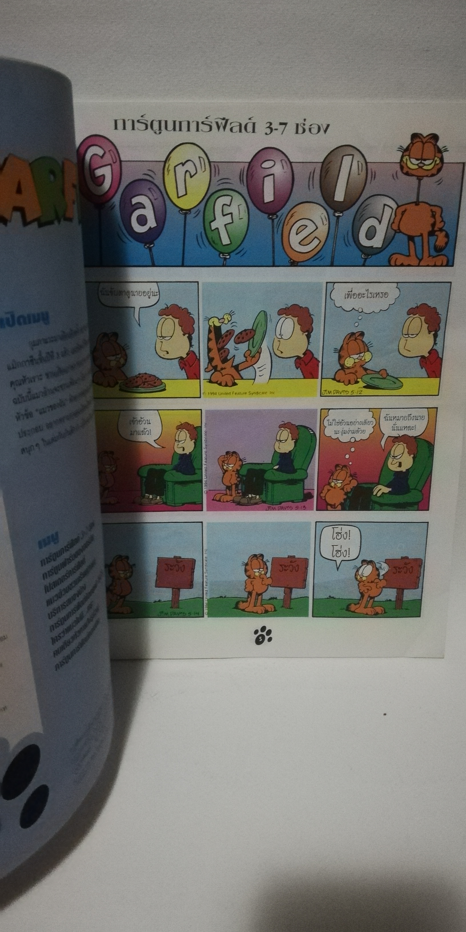 มีหลายภาพ, หนังสือการ์ตูนการ์ฟิวด์ ** ปกมีตำหนิตามภาพ Magazine สำหรับทุกคนทุกวัยที่พิศมัยแมว ปีที่ 3 ฉบับที่ 13 ปี 2539 ราคาปก 40 บาท