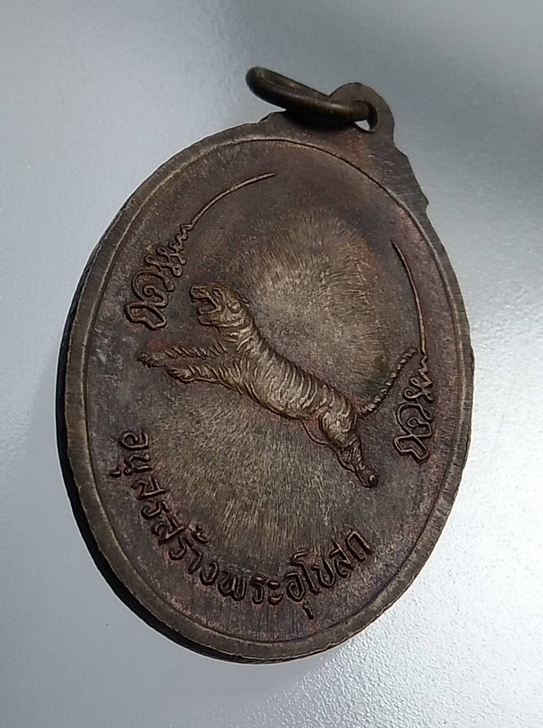 A827 หลวงพ่อจรัส วัดฤาษีนุตจรัสวงษาราม จ.สระบุรี รุ่น1