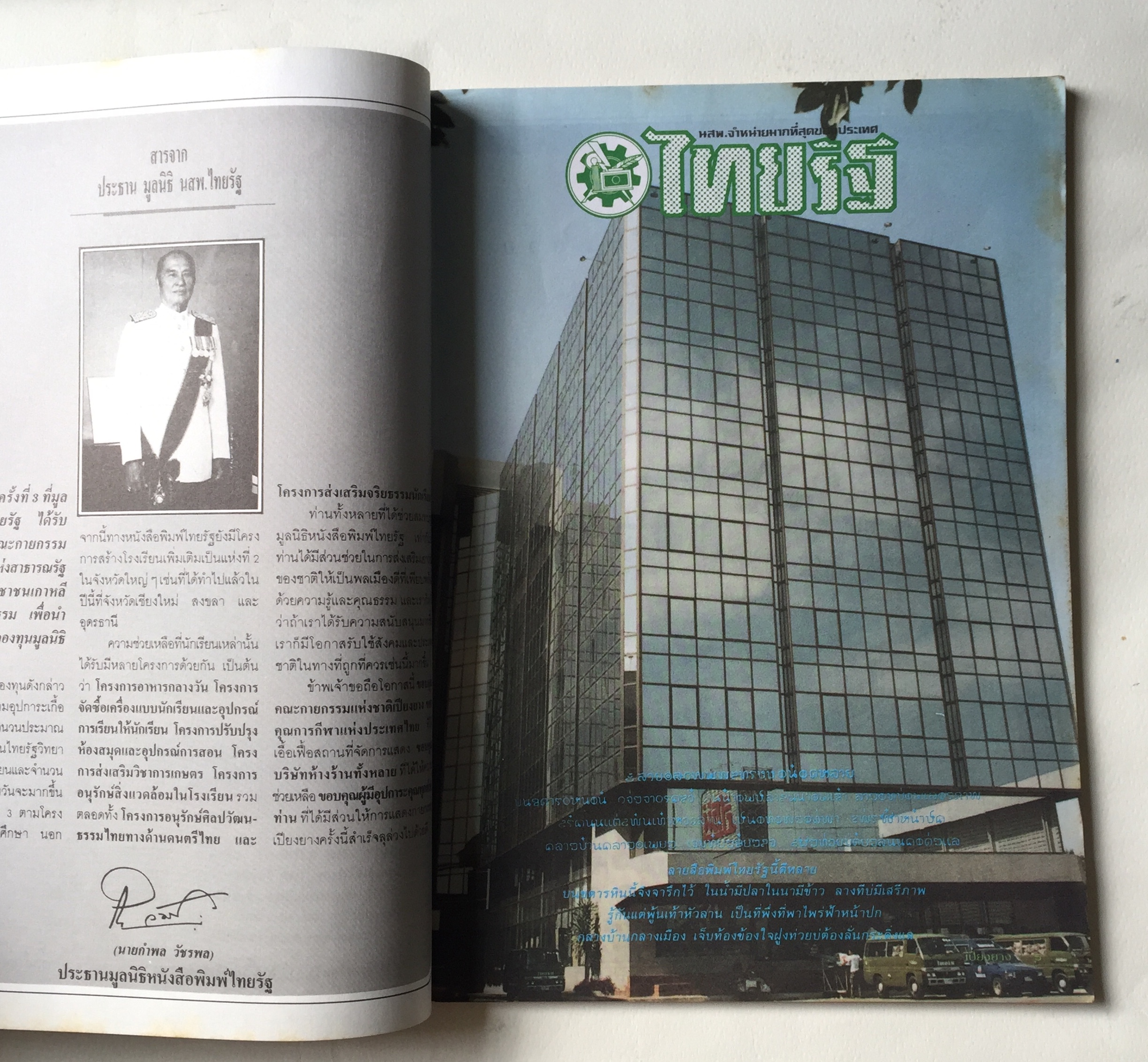 สูจิบัตร ** มีตำหนิบ้างตามภาพ กายกรรมเปียงยาง แสดง ณ สนามกีฬาในร่ม หัวหมาก กทม 1 - 30 พฤศจิกายน 2534