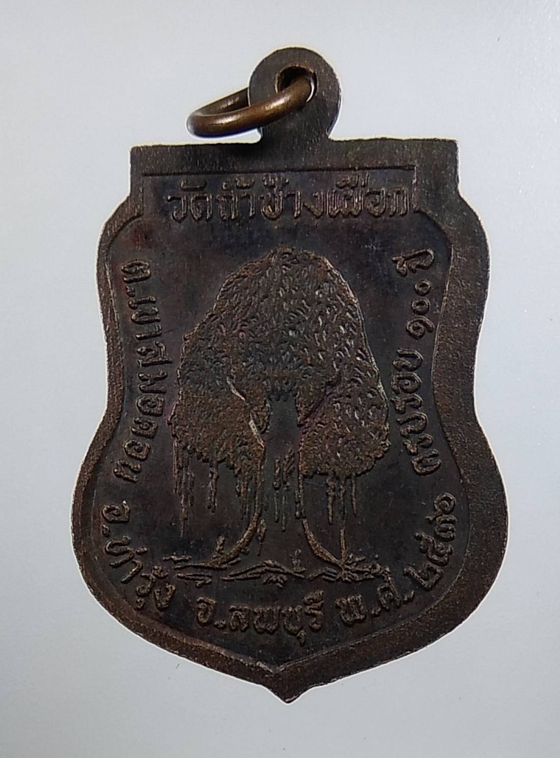 A1532 หลวงพ่อสมุห์เยื้อน วัดถ้ำช้างเผือก จ.ลพบุรี ปี2536