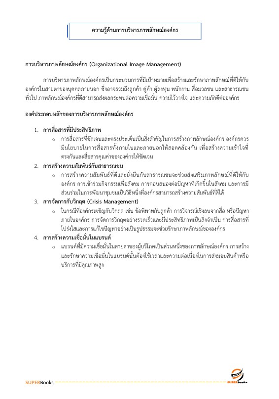 แนวข้อสอบ นักประชาสัมพันธ์ ระดับ 3 สำนักงานสลากกินแบ่งรัฐบาล