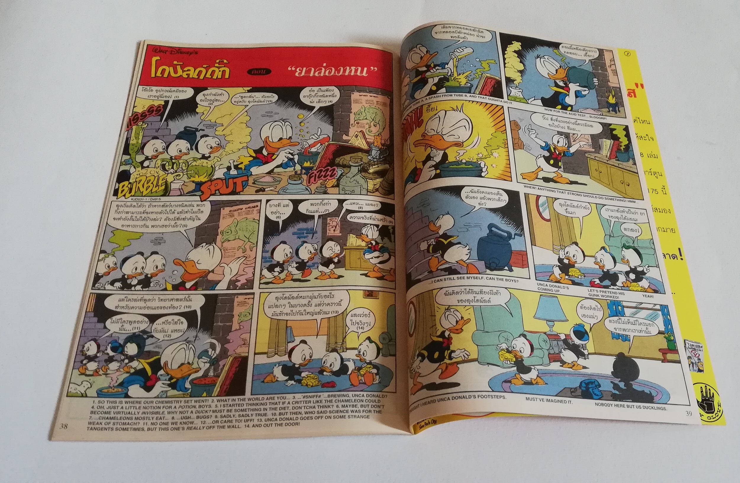 หนังสือการ์ตูน2ภาษาจากดิสนีย์ เนชั่นคอมิคส์, มิกกี้และสหาย ฉบับที่167 ตอน ชุดสวยของเดซี่