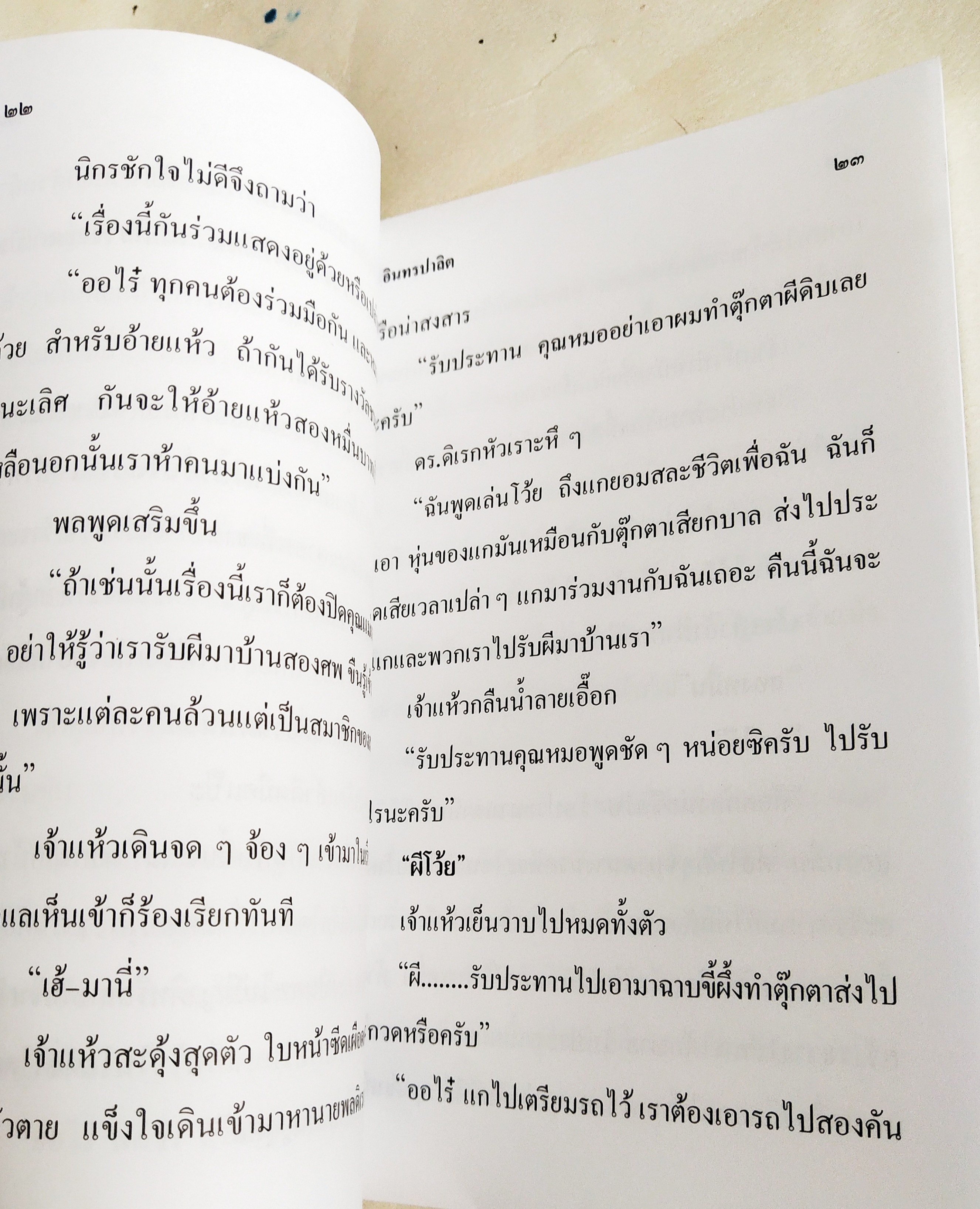 หนังสือหัสนิยายเก่า มีตำหนิตามภาพ สามเกลอ พลนิกรกิมหงวน ตอน ตุ๊กตาผีดิบ โดย ป.อินทรปาลิต เล่มเดียวจบ สำนักพิมพ์แสงดาว ปีที่พิมพ์ 2546