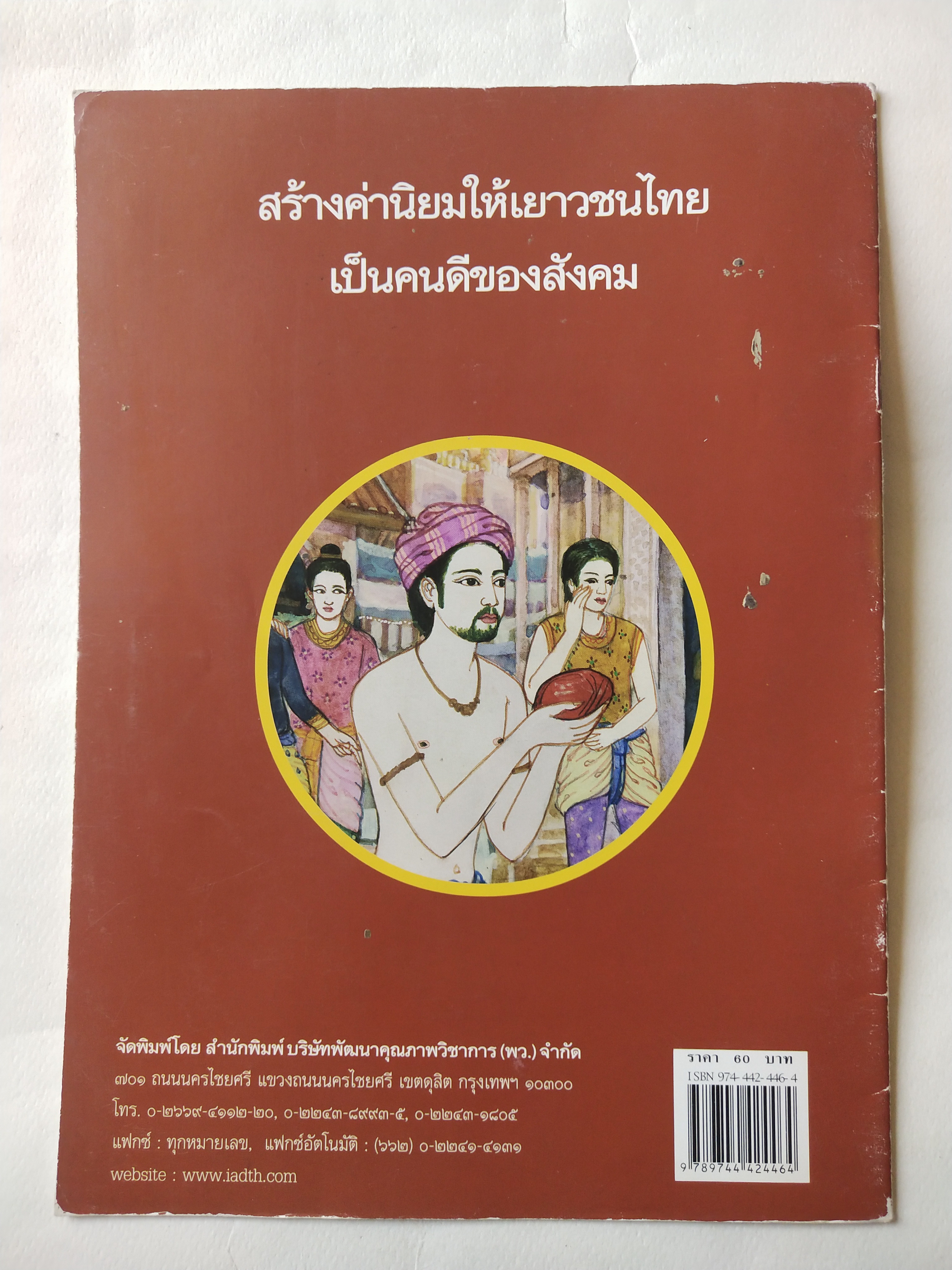 หนังสือภาพสวย มีตำหนิตามภาพ หนังสือภาพ ชุด นิทานชาดก เรื่อง พรานล่าเนื้อ เขียนเรื่องโดย บุษบง โควินทร์ เขียนภาพโดย เวนิต พิมพ์พรมมา พิมพ์ครั้งที่ 1 พ.ศ 2548
