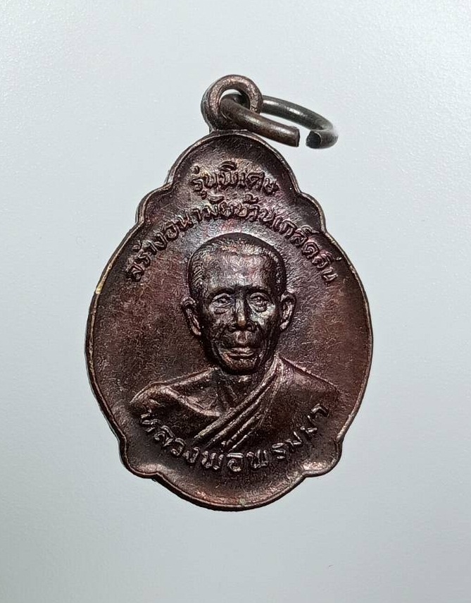 A7964 หลวงพ่อพรมมา วัดพูลเกษมเกล็ดลิ่น จ.ร้อยเอ็ด รุ่นพิเศษ สร้างอนามัยบ้านเกล็ดลิ่น