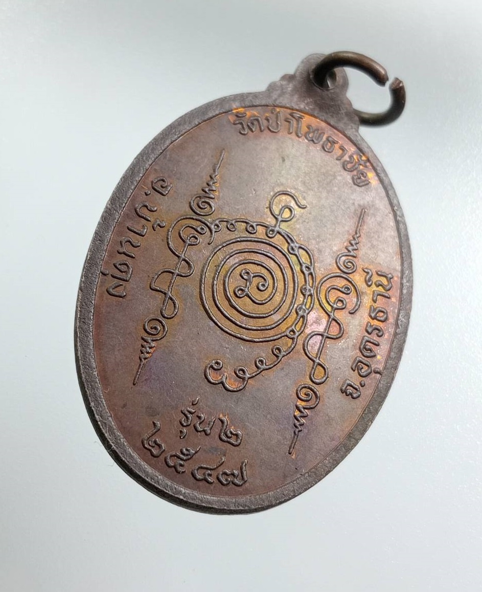 A8006 หลวงปู่มุข วัดป่าโพธาชัย จ.อุดรธานี รุ่น2 ปี2547